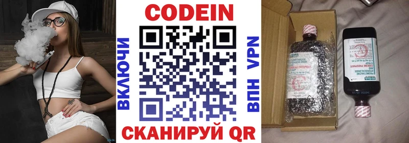 Кодеин Purple Drank  hydra маркетплейс  Княгинино 